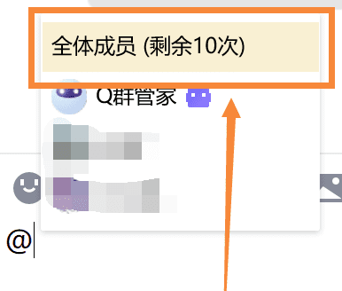 怎么@群内所有好友QQ，qq如何在群里面@所有人图4