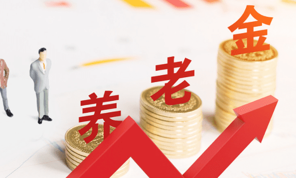 退休什么时候领养老金，养老金什么时候可以领取,具体年龄怎么算图1