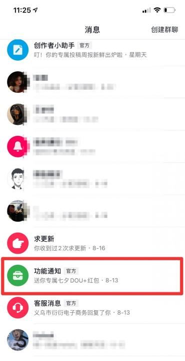 抖音系统通知怎么删不掉，抖音直播通知怎么删除消息