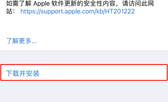 苹果手机iphone 怎么样更新系统图4