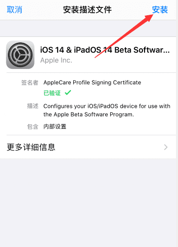 苹果手机iphone 怎么样更新系统图20