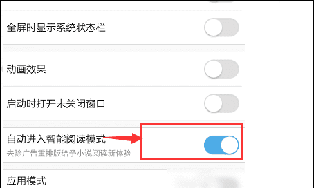 uc浏览器如何进入阅读模式，uc浏览器怎么进入阅读模式看小说图9