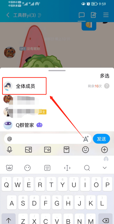 怎么@群内所有好友QQ，qq和微信怎么@所有人图3