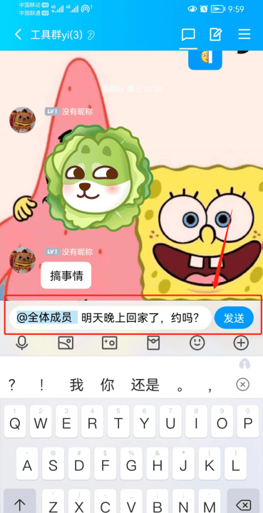 怎么@群内所有好友QQ，qq和微信怎么@所有人图4