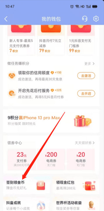 抖音币可以提现，抖音的抖币可以提现金吗图4