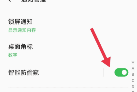 华为手机如何设置屏幕防偷窥图3