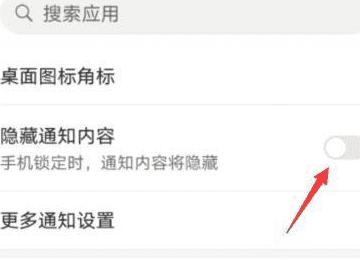 华为手机如何设置屏幕防偷窥图6