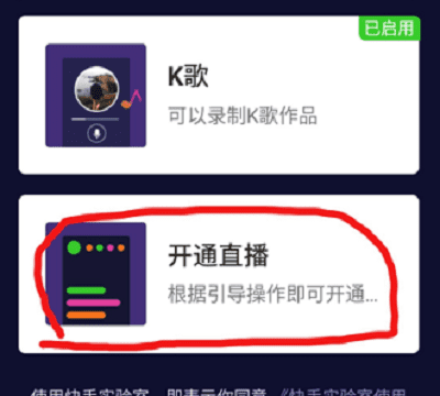 快手极速版怎么开直播，快手极速版怎么直播音乐歌曲和画面图4