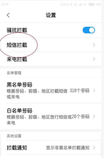 unknown短信怎么屏蔽，怎么设置不接受短信图13