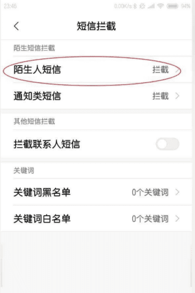 unknown短信怎么屏蔽，怎么设置不接受短信图14