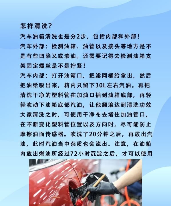 汽车油箱怎么清洗，汽车油箱清洗一次多少钱图4