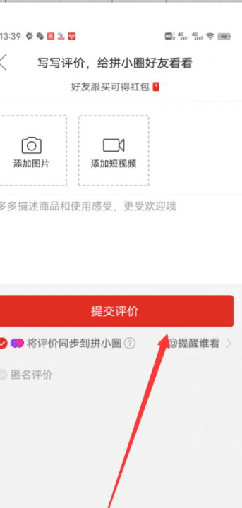 拼多多怎么改好评，拼多多好评买家怎么修改或删除图6