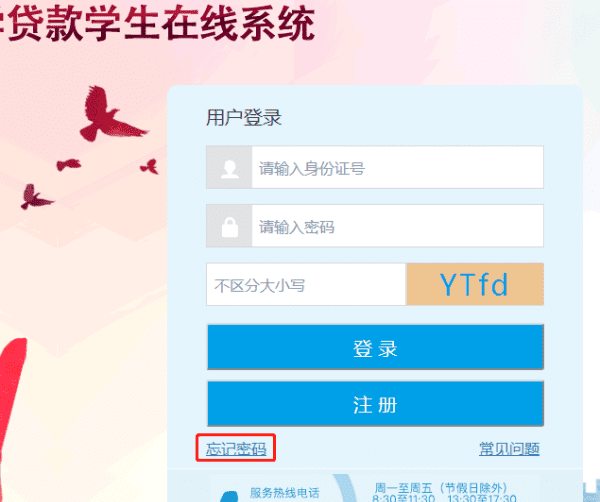 生源地助学贷款用户名忘了怎么办图1