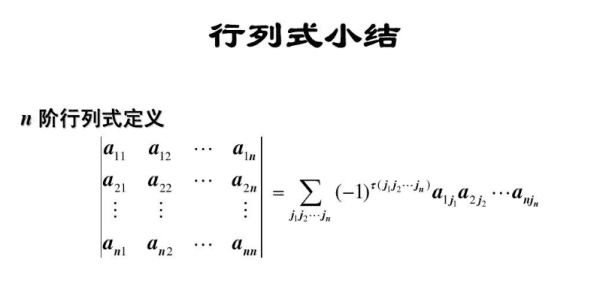 行列式是矩阵，什么是行列式图2