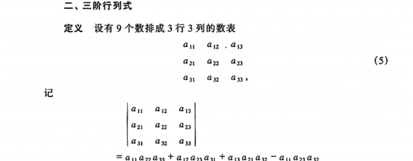 行列式是矩阵，什么是行列式图3