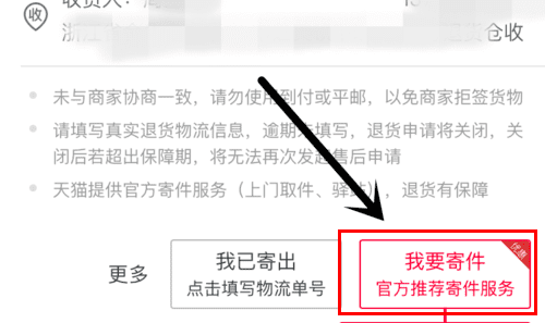 天猫上门取件服务在哪里，淘宝上门取件怎么操作有运费险图8