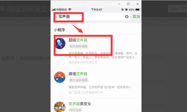 微信语音怎么变声，微信语音可以变声吗,男生变女生图3