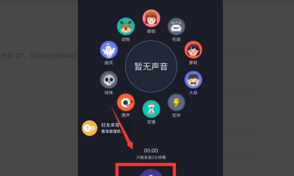 微信语音怎么变声，微信语音可以变声吗,男生变女生图4