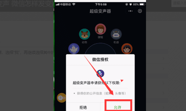 微信语音怎么变声，微信语音可以变声吗,男生变女生图5