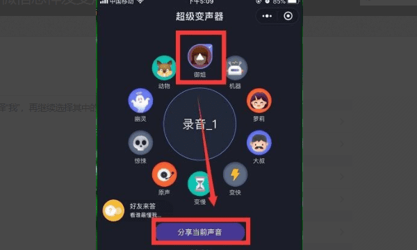 微信语音怎么变声，微信语音可以变声吗,男生变女生图7