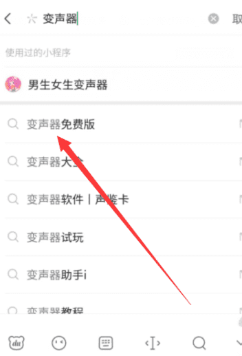 微信语音怎么变声，微信语音可以变声吗,男生变女生图11