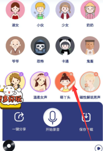 微信语音怎么变声，微信语音可以变声吗,男生变女生图12