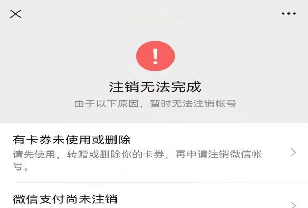 微信注销后是什么头像，微信注销了别人看到是什么样子图片图7