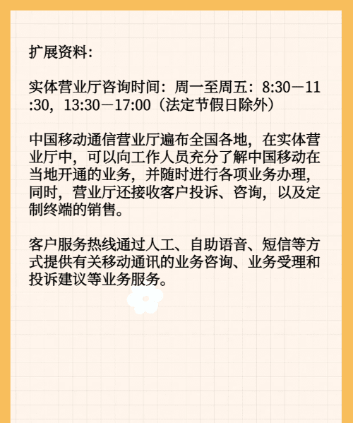 中国移动什么时候上班，移动营业厅上下班时间表图3