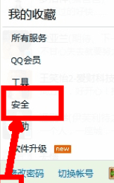 怎么看qq绑定的身份证，qq实名认证怎么查询名下账户图2