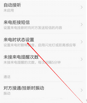 小米5有没有来电闪光功能，小米手机怎么设置来电拦截图3
