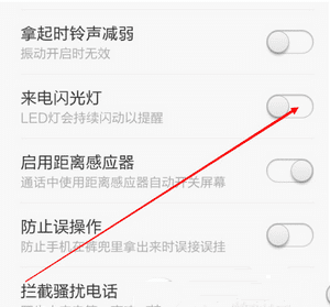 小米5有没有来电闪光功能，小米手机怎么设置来电拦截图4