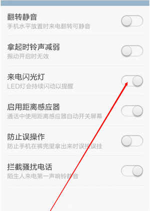 小米5有没有来电闪光功能，小米手机怎么设置来电拦截图5