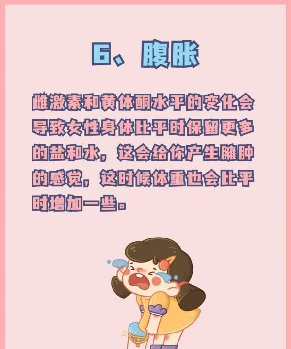 来月经的前兆是什么情况，月经不来身体会出现哪些症状图6