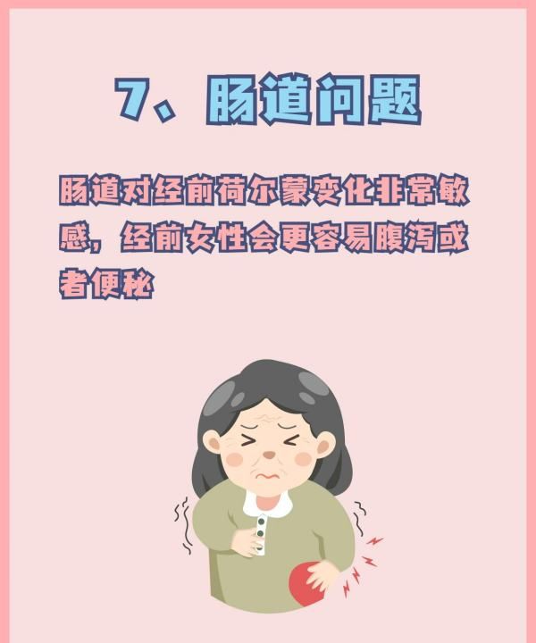 来月经的前兆是什么情况，月经不来身体会出现哪些症状图7