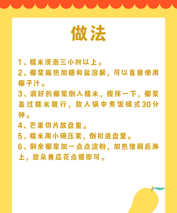 椰汁糯米饭家常做法，椰汁糯米饭的做法窍门图3