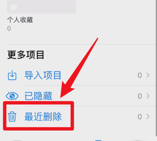 苹果手机最近删除照片怎么设置，苹果手机最近删除照片在哪里找到图3