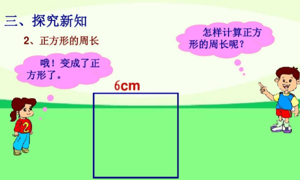 正方形边长公式是什么，正方形的边长怎么求 公式图2