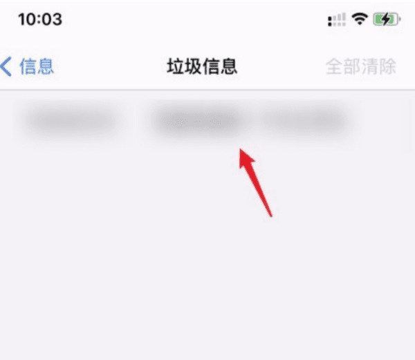 苹果手机怎么看拦截的短信图7