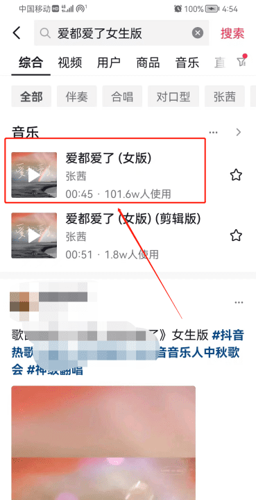 抖音如何删除配乐，抖音怎么去掉原唱,只要背景音乐图6