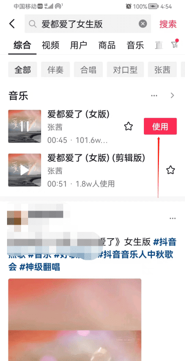 抖音如何删除配乐，抖音怎么去掉原唱,只要背景音乐图7