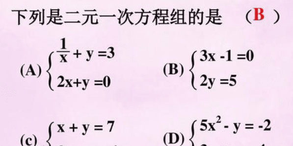 方程组的解集怎么表示，一个方程组的解集怎么表示出来图1