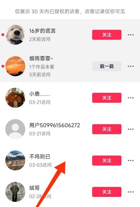 抖音怎么看访客足迹，抖音怎么查看访客记录图12