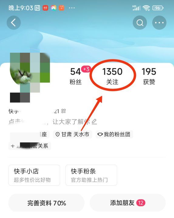 快手粉丝怎么批量删除，怎么样关闭快手粉丝关注功能图7