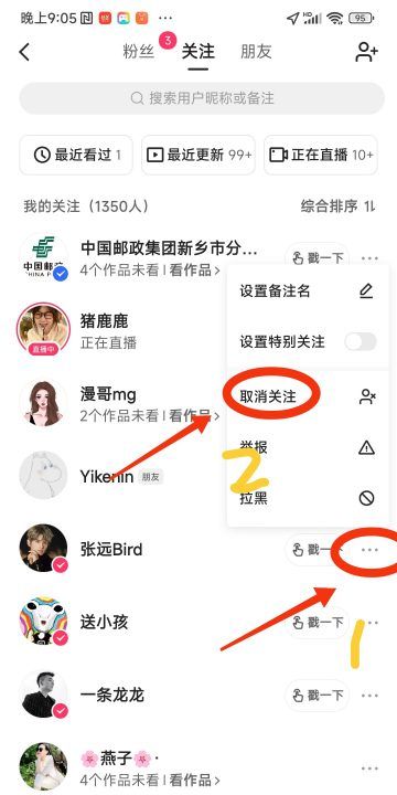 快手粉丝怎么批量删除，怎么样关闭快手粉丝关注功能图9