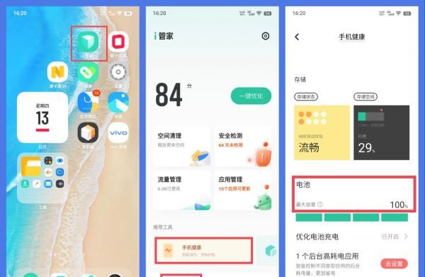 电池损耗怎么看，vivo手机怎么看电池损耗情况图1