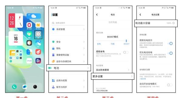 电池损耗怎么看，vivo手机怎么看电池损耗情况图3