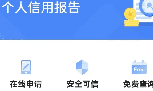 怎么查是不是黑户，怎么查自己是不是黑户征信记录图6