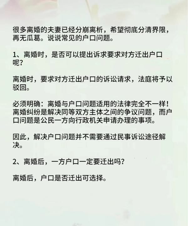 父母的离婚财产能给孩子，离了婚的女人户口该何去何从图2