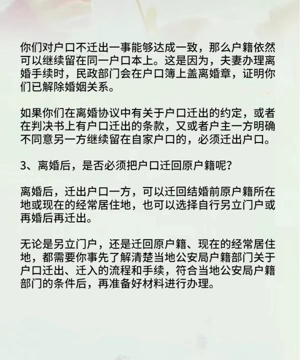 父母的离婚财产能给孩子，离了婚的女人户口该何去何从图3