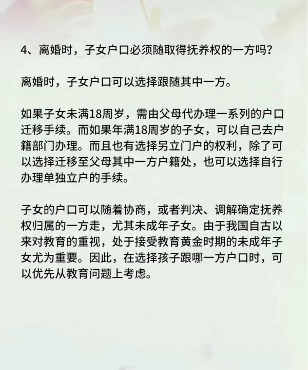 父母的离婚财产能给孩子，离了婚的女人户口该何去何从图4